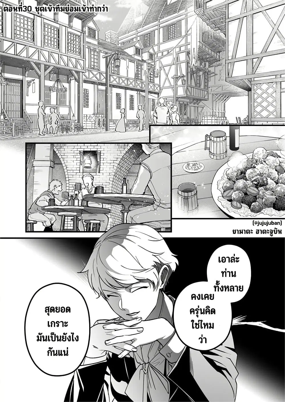 Saikyou Yuusha PARTY ha Ai ga Shiritai ตอนที่ 30 หน้า 2