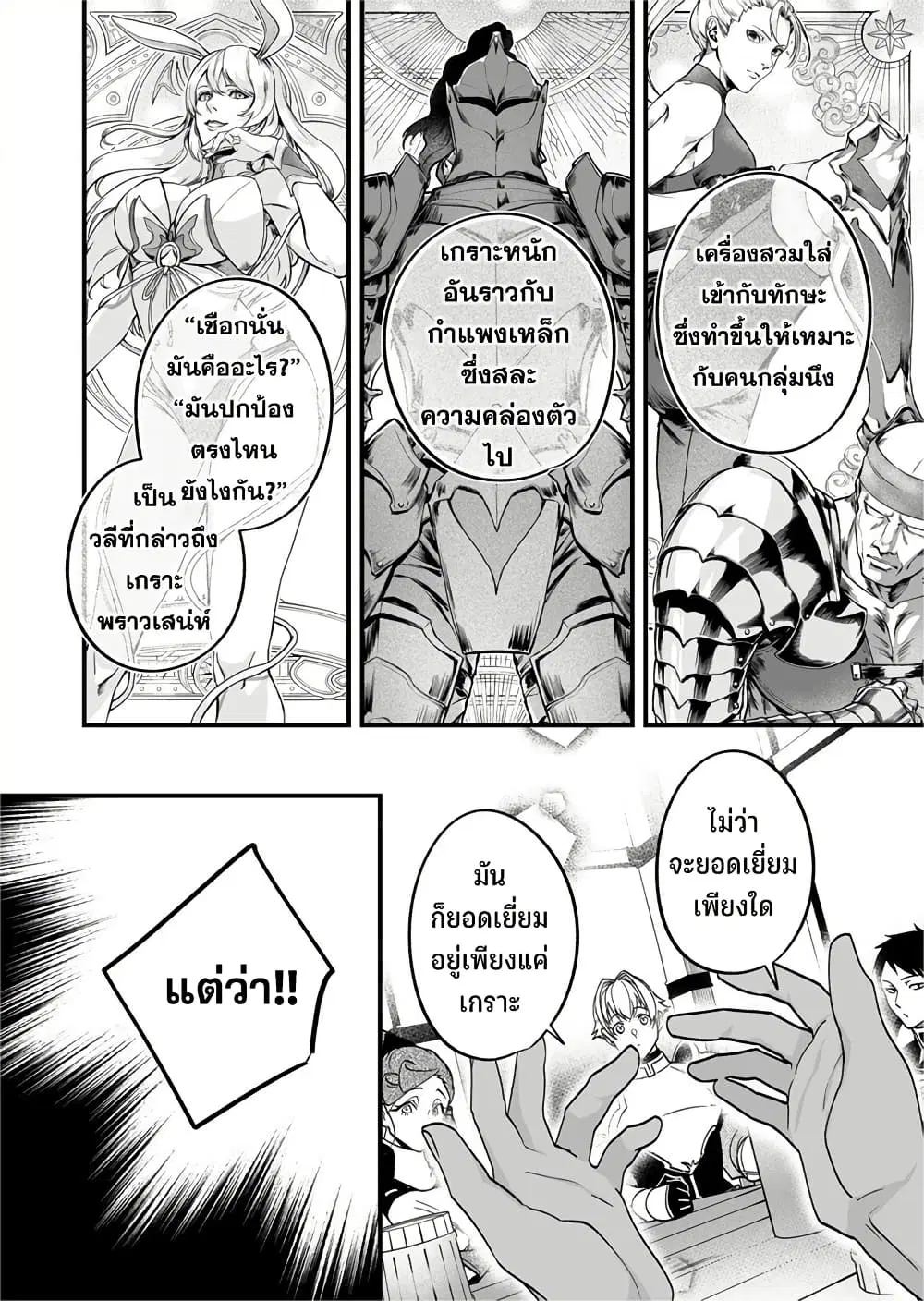 Saikyou Yuusha PARTY ha Ai ga Shiritai ตอนที่ 30 หน้า 3
