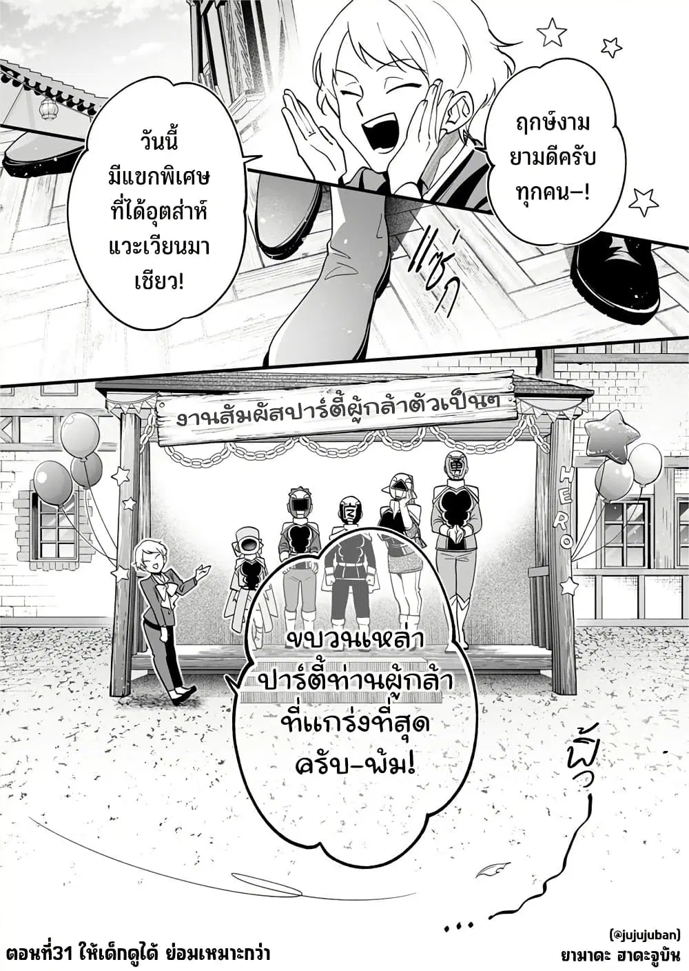 Saikyou Yuusha PARTY ha Ai ga Shiritai ตอนที่ 31 หน้า 2