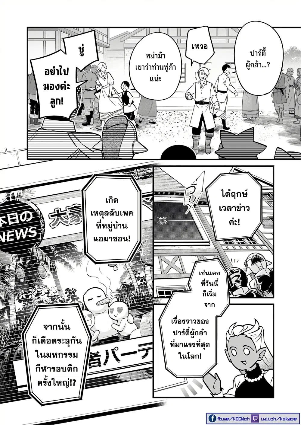 Saikyou Yuusha PARTY ha Ai ga Shiritai ตอนที่ 31 หน้า 3