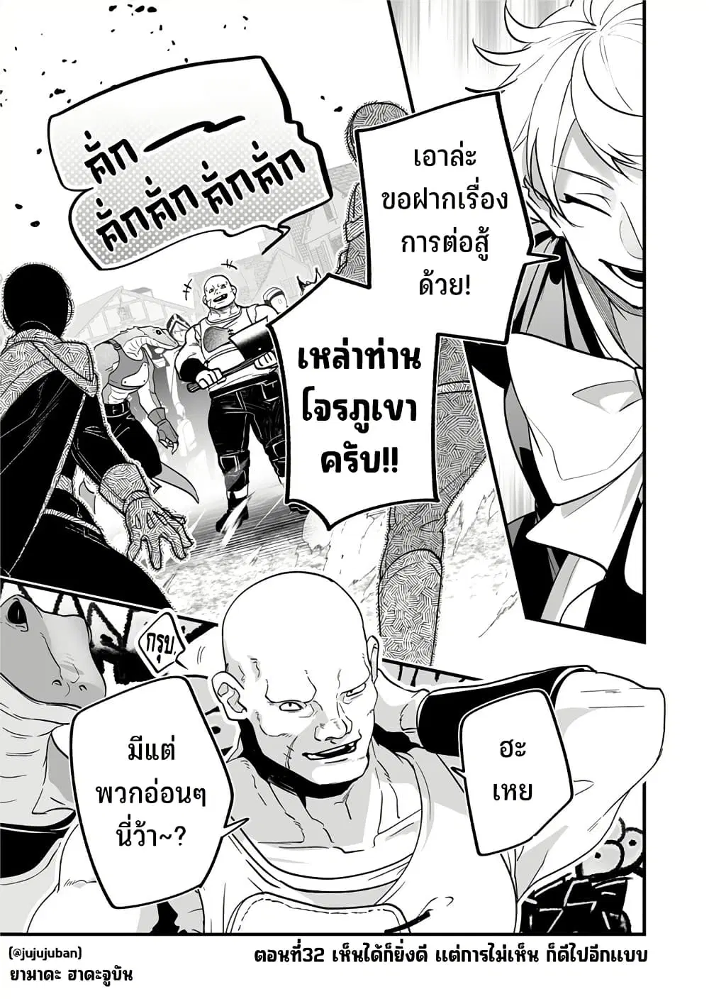 Saikyou Yuusha PARTY ha Ai ga Shiritai ตอนที่ 32 หน้า 2