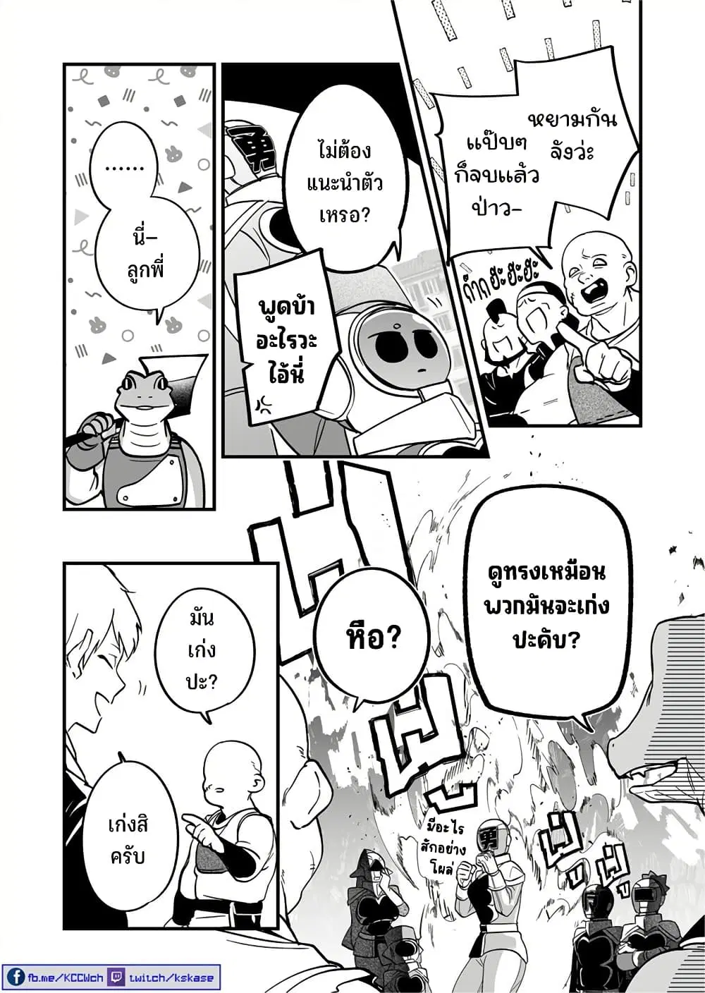 Saikyou Yuusha PARTY ha Ai ga Shiritai ตอนที่ 32 หน้า 3