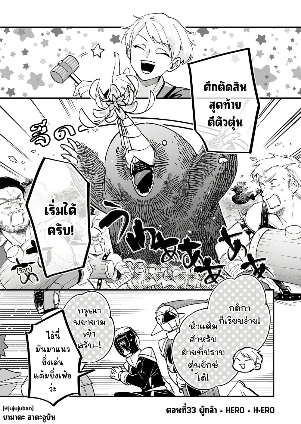 Saikyou Yuusha PARTY ha Ai ga Shiritai ตอนที่ 33 หน้า 2