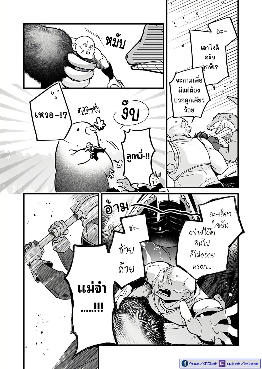 Saikyou Yuusha PARTY ha Ai ga Shiritai ตอนที่ 33 หน้า 3