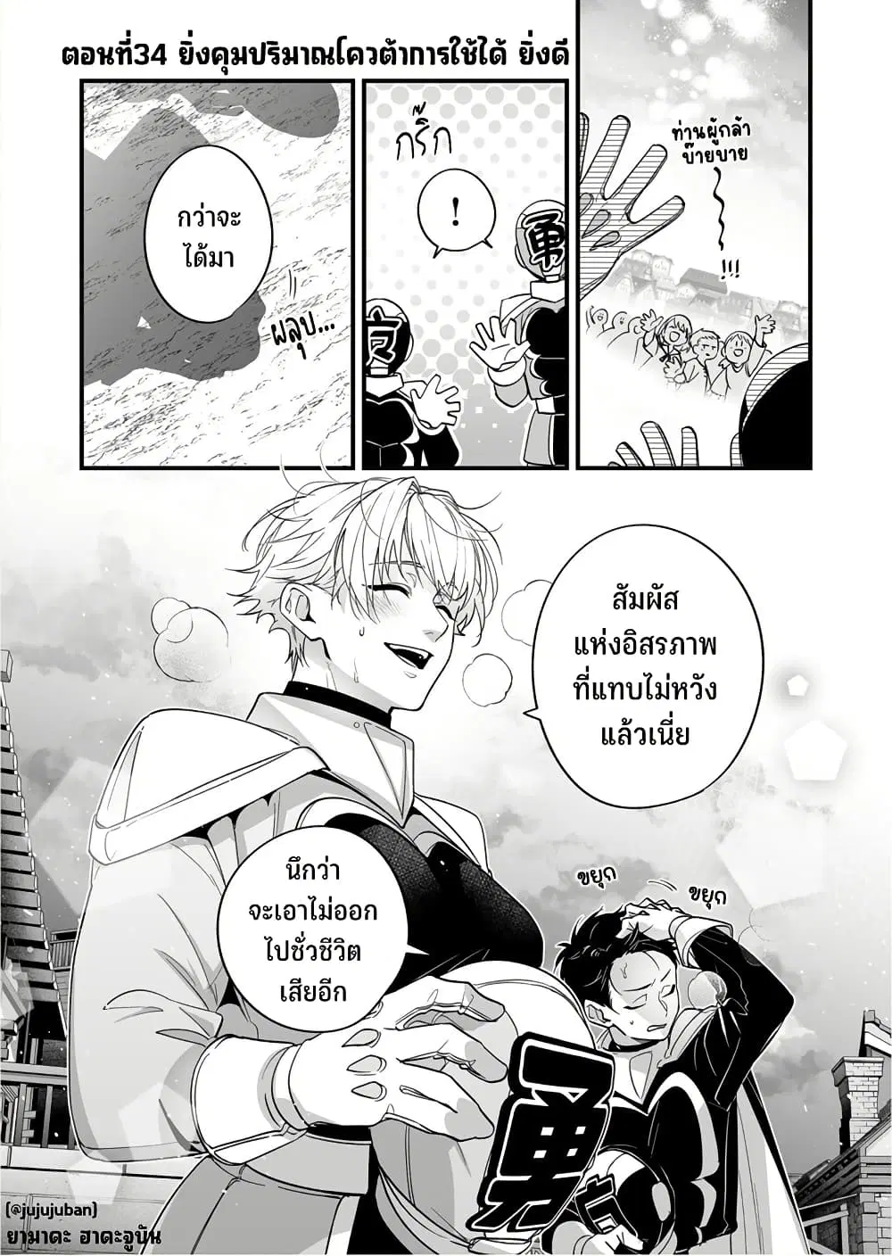 Saikyou Yuusha PARTY ha Ai ga Shiritai ตอนที่ 34 หน้า 2
