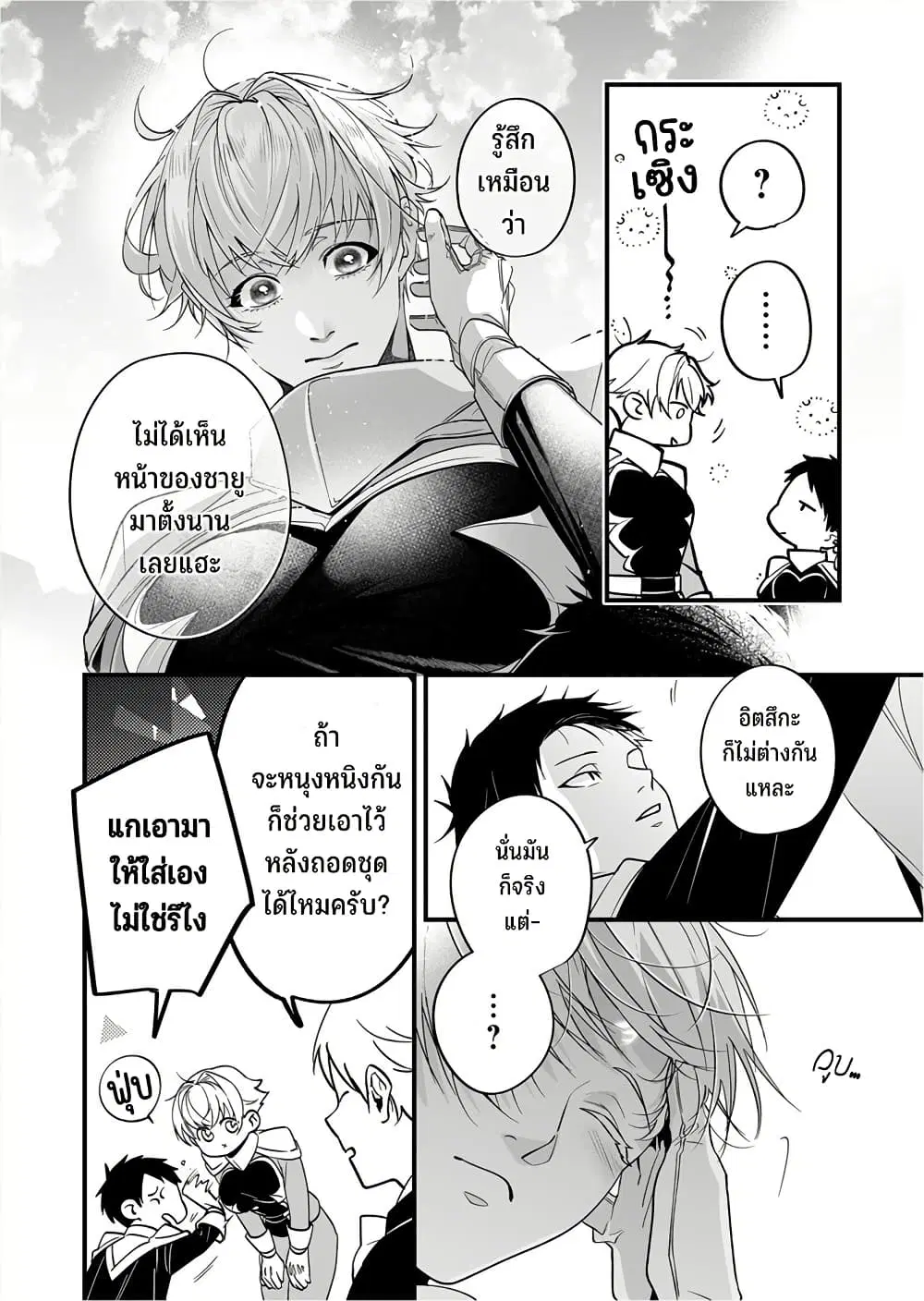 Saikyou Yuusha PARTY ha Ai ga Shiritai ตอนที่ 34 หน้า 3