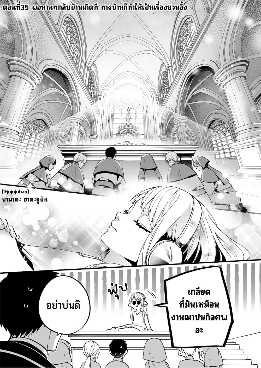 Saikyou Yuusha PARTY ha Ai ga Shiritai ตอนที่ 35 หน้า 2