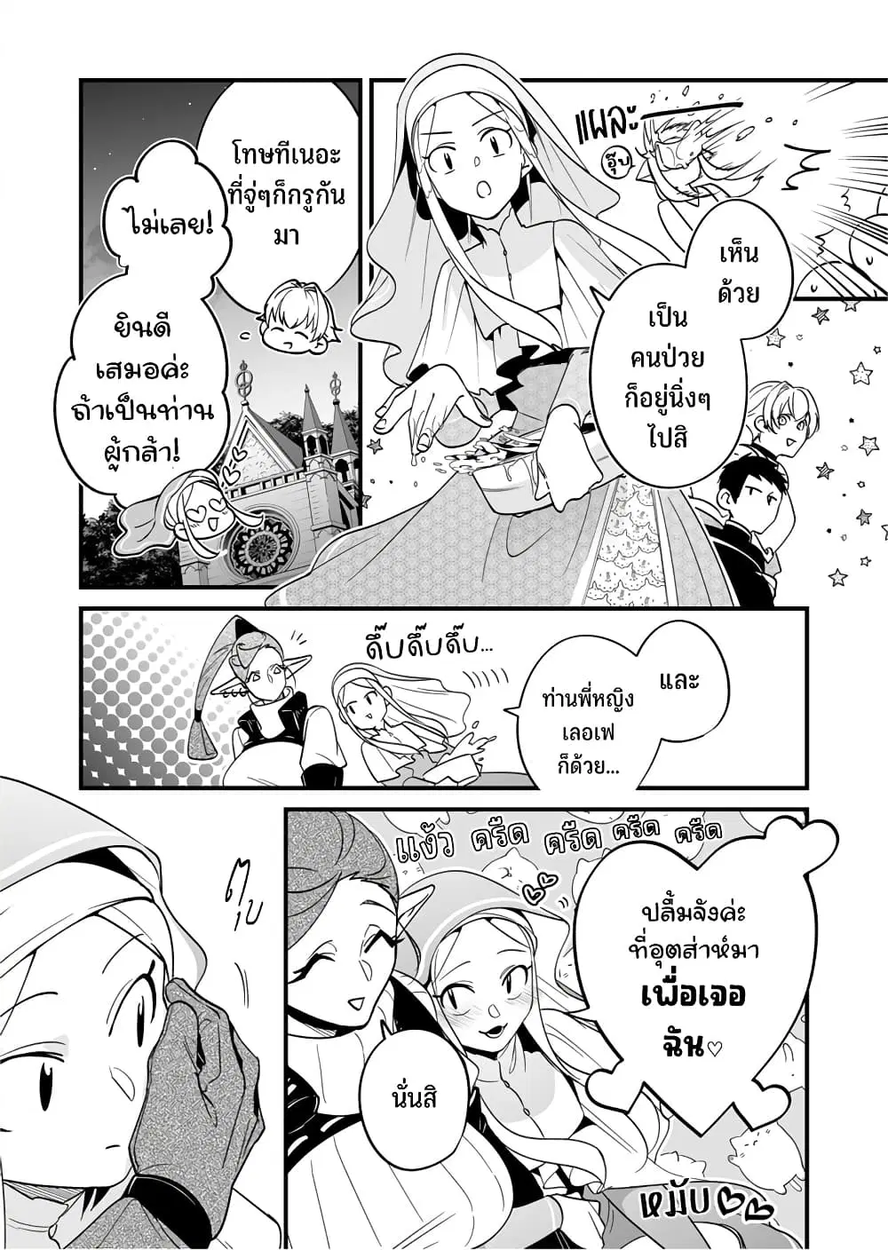 Saikyou Yuusha PARTY ha Ai ga Shiritai ตอนที่ 35 หน้า 3
