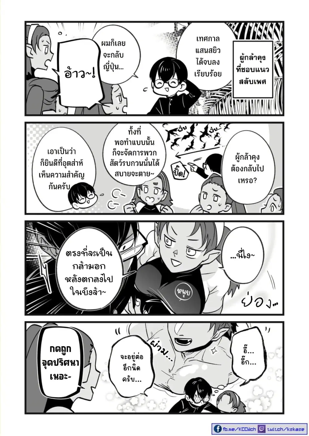 Saikyou Yuusha PARTY ha Ai ga Shiritai ตอนที่ 36 หน้า 2