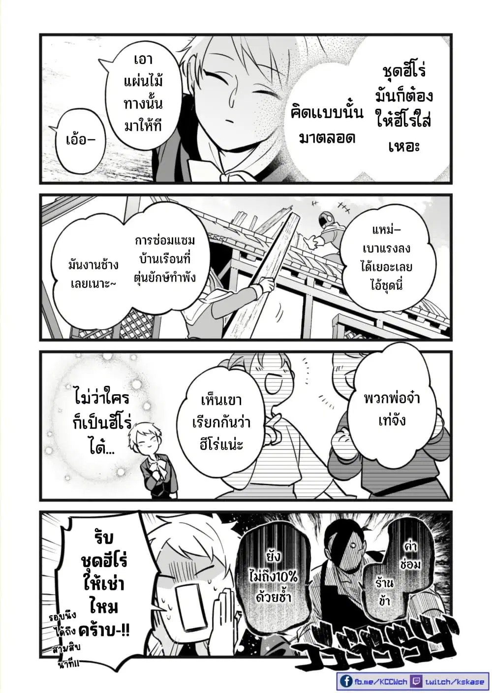 Saikyou Yuusha PARTY ha Ai ga Shiritai ตอนที่ 36 หน้า 3