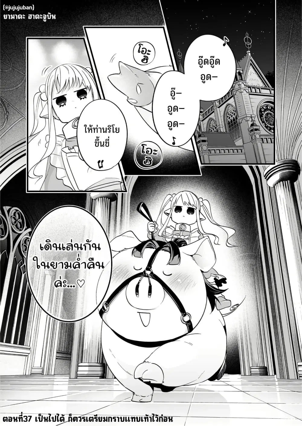 Saikyou Yuusha PARTY ha Ai ga Shiritai ตอนที่ 37 หน้า 2