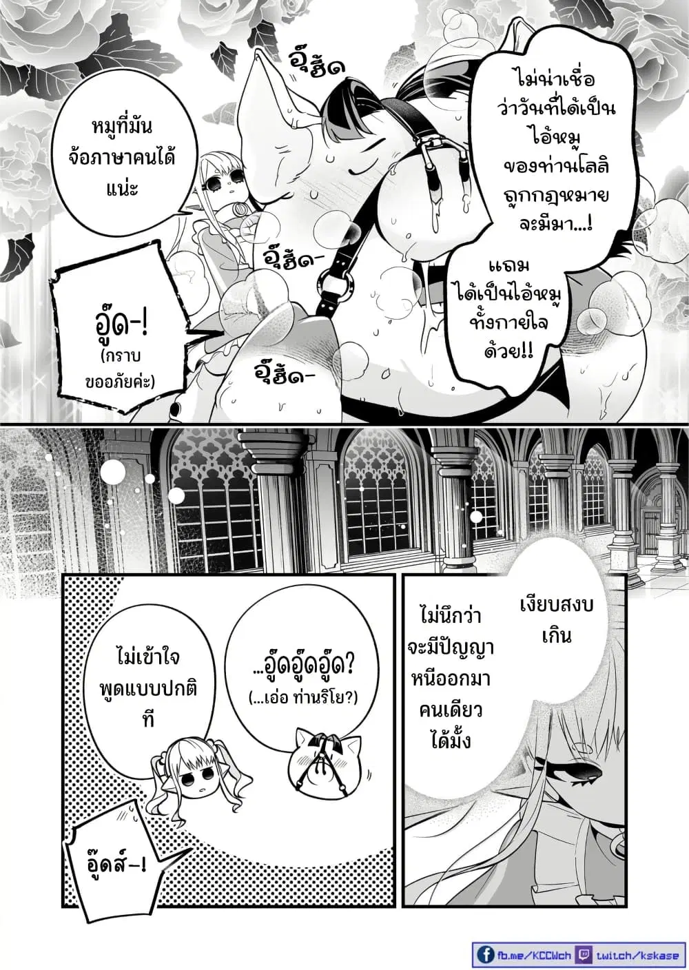 Saikyou Yuusha PARTY ha Ai ga Shiritai ตอนที่ 37 หน้า 3