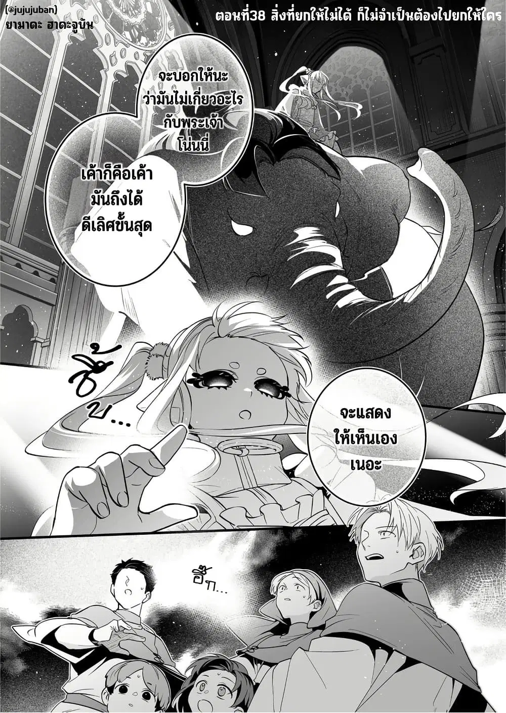 Saikyou Yuusha PARTY ha Ai ga Shiritai ตอนที่ 38 หน้า 2