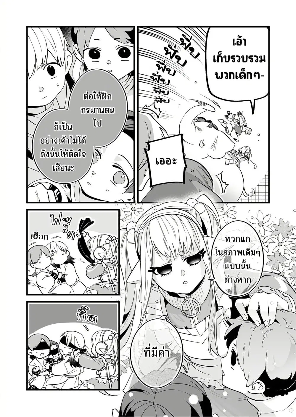 Saikyou Yuusha PARTY ha Ai ga Shiritai ตอนที่ 38 หน้า 3