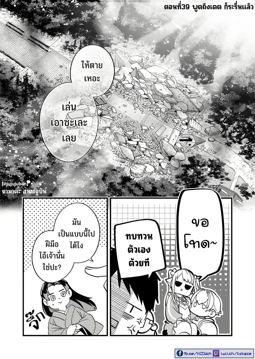Saikyou Yuusha PARTY ha Ai ga Shiritai ตอนที่ 39 หน้า 2