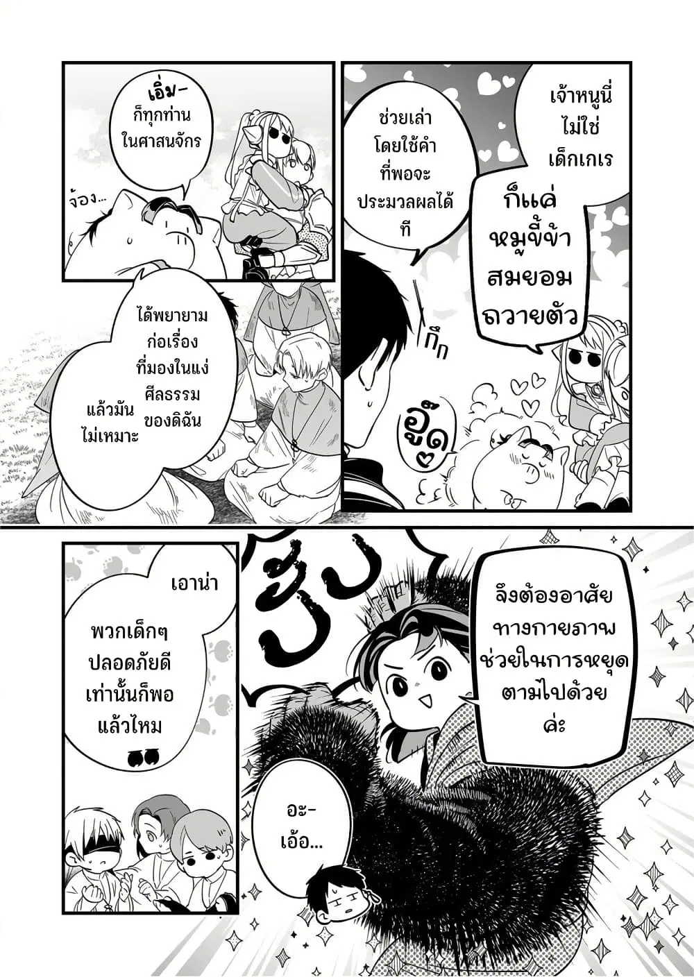 Saikyou Yuusha PARTY ha Ai ga Shiritai ตอนที่ 39 หน้า 3