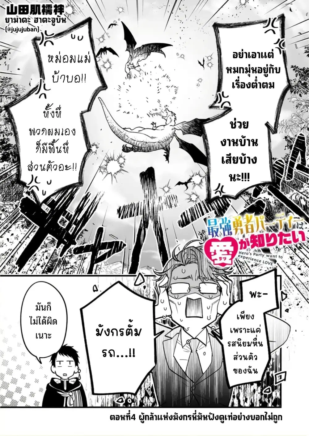 Saikyou Yuusha PARTY ha Ai ga Shiritai ตอนที่ 4 หน้า 2