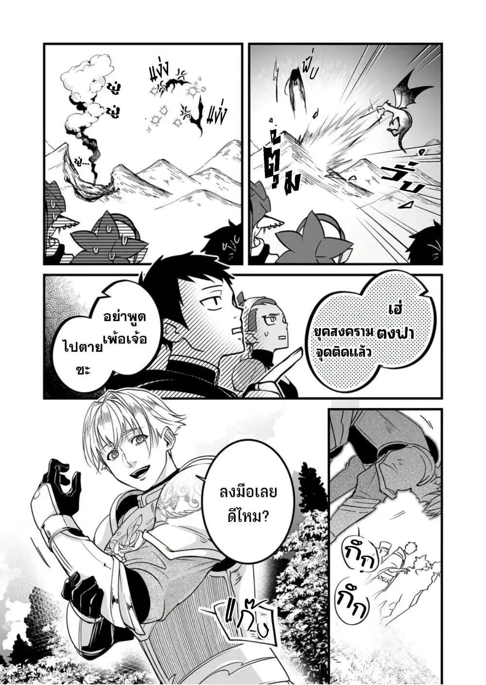 Saikyou Yuusha PARTY ha Ai ga Shiritai ตอนที่ 4 หน้า 3