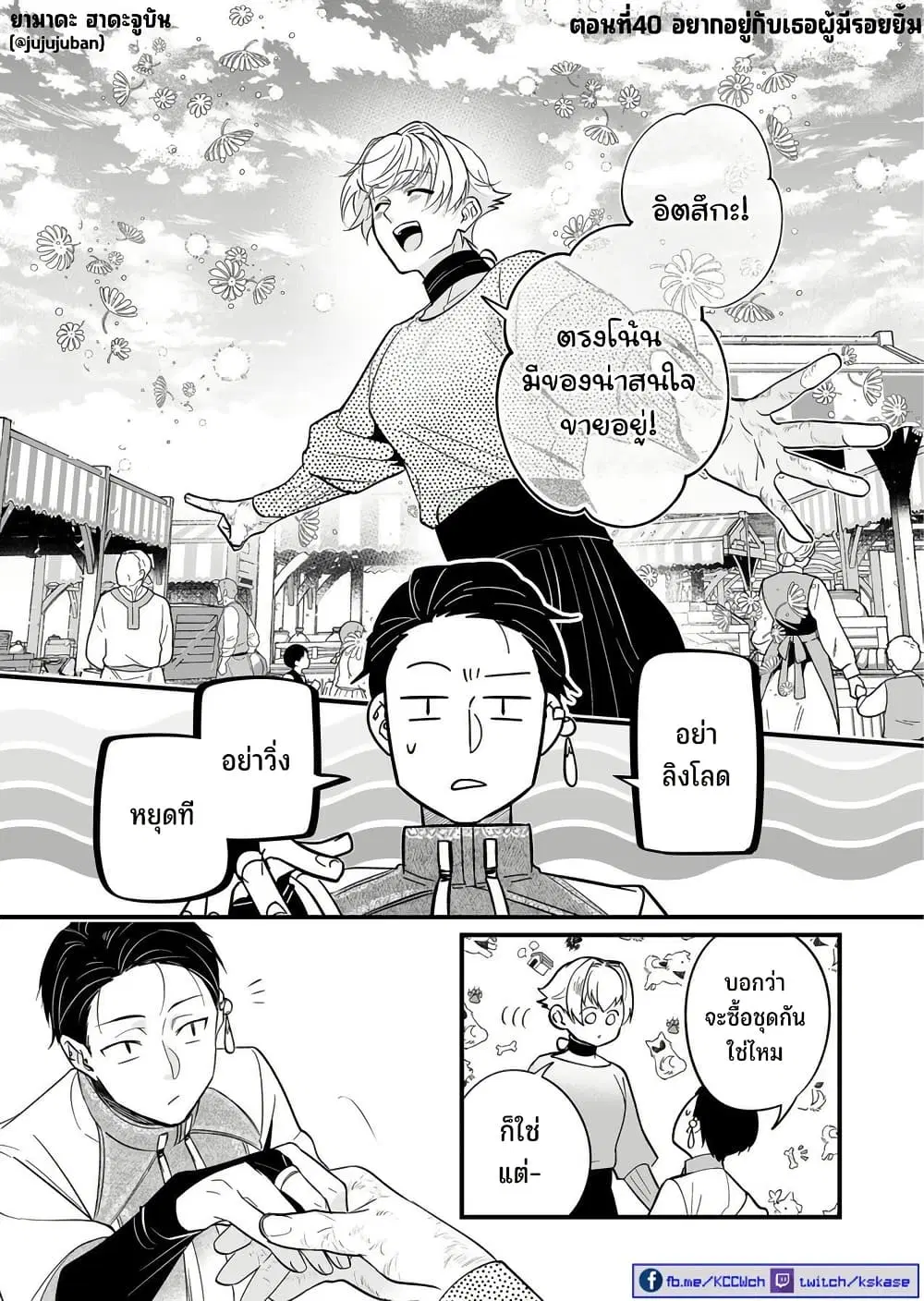 Saikyou Yuusha PARTY ha Ai ga Shiritai ตอนที่ 40 หน้า 2