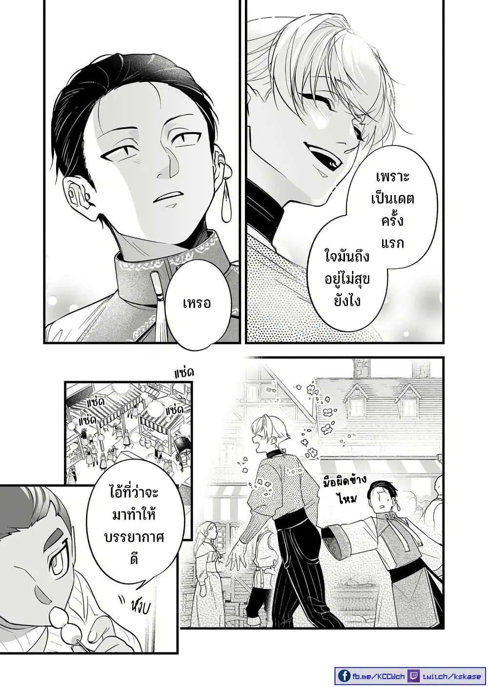 Saikyou Yuusha PARTY ha Ai ga Shiritai ตอนที่ 40 หน้า 3