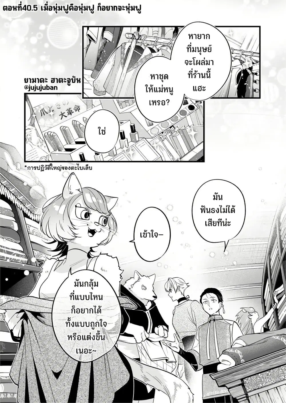 Saikyou Yuusha PARTY ha Ai ga Shiritai ตอนที่ 40.5 หน้า 1