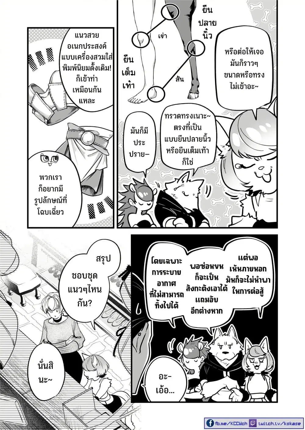 Saikyou Yuusha PARTY ha Ai ga Shiritai ตอนที่ 40.5 หน้า 2
