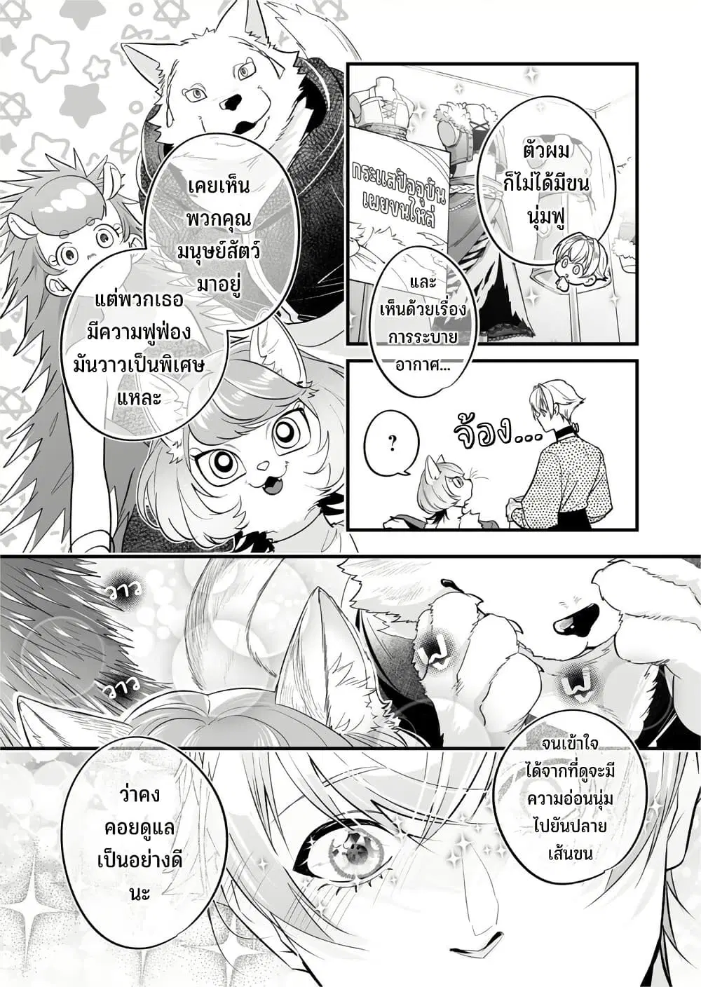 Saikyou Yuusha PARTY ha Ai ga Shiritai ตอนที่ 40.5 หน้า 3