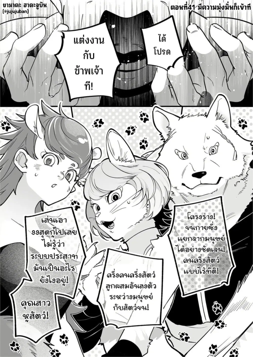 Saikyou Yuusha PARTY ha Ai ga Shiritai ตอนที่ 41 หน้า 2