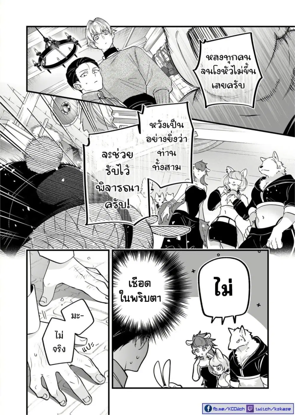 Saikyou Yuusha PARTY ha Ai ga Shiritai ตอนที่ 41 หน้า 3