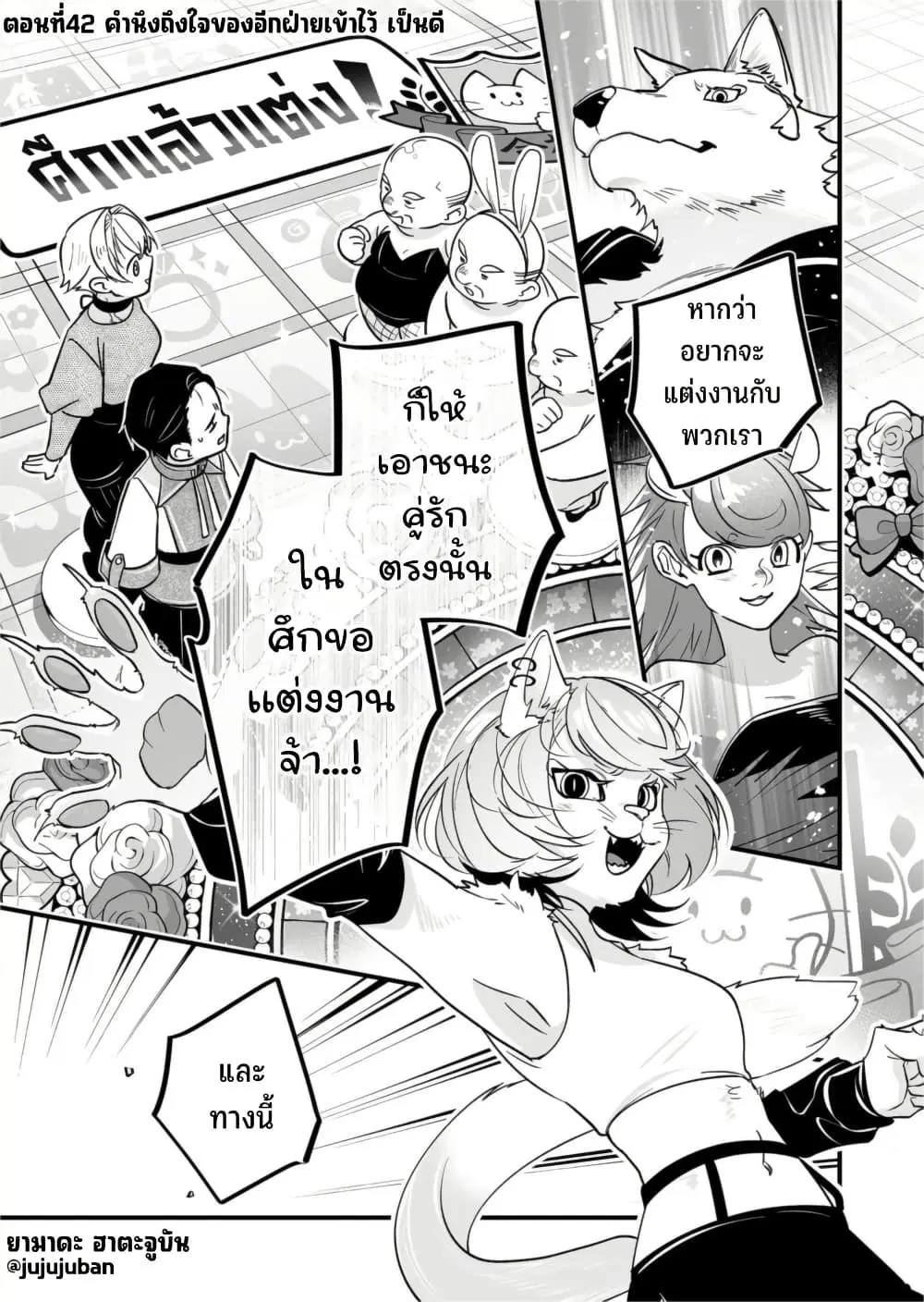 Saikyou Yuusha PARTY ha Ai ga Shiritai ตอนที่ 42 หน้า 2