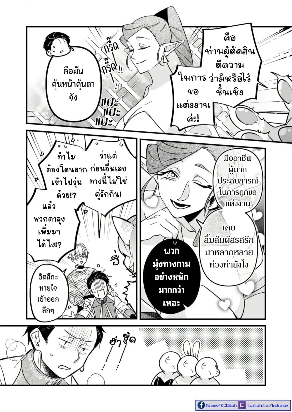 Saikyou Yuusha PARTY ha Ai ga Shiritai ตอนที่ 42 หน้า 3