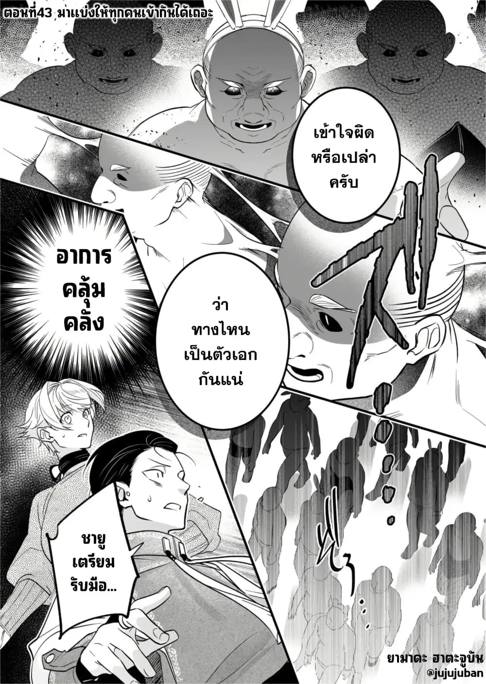 Saikyou Yuusha PARTY ha Ai ga Shiritai ตอนที่ 43 หน้า 2