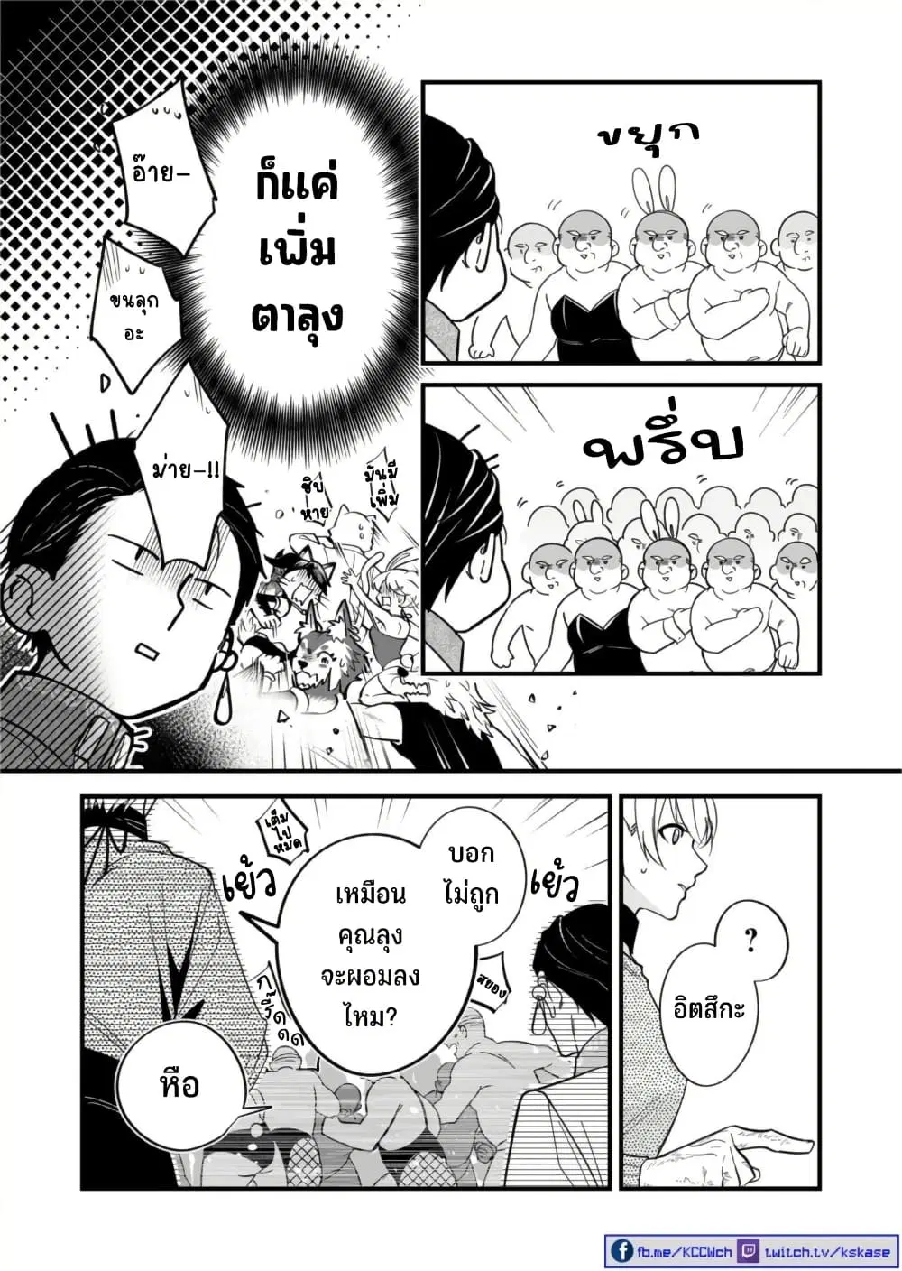 Saikyou Yuusha PARTY ha Ai ga Shiritai ตอนที่ 43 หน้า 3