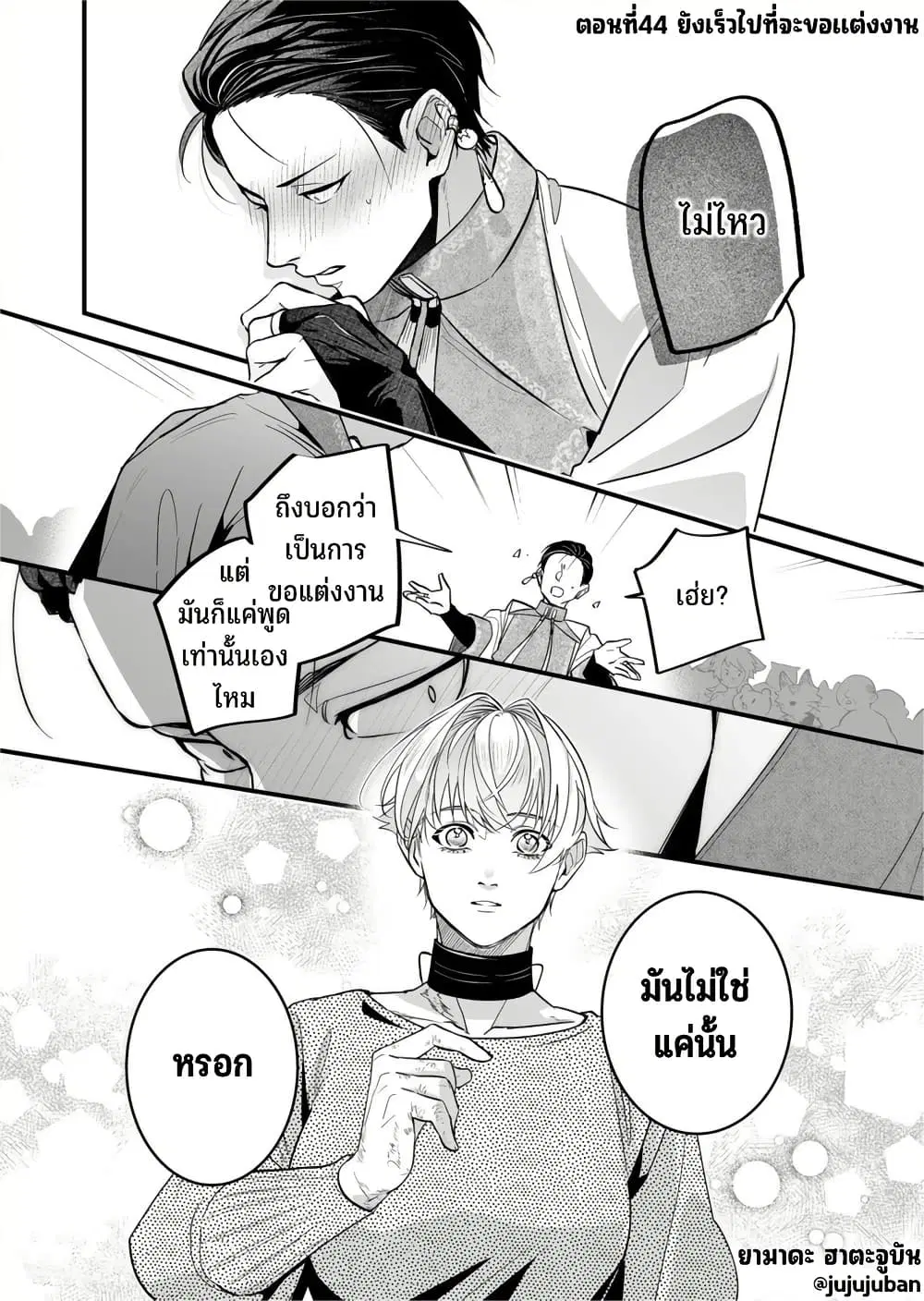 Saikyou Yuusha PARTY ha Ai ga Shiritai ตอนที่ 44 หน้า 2