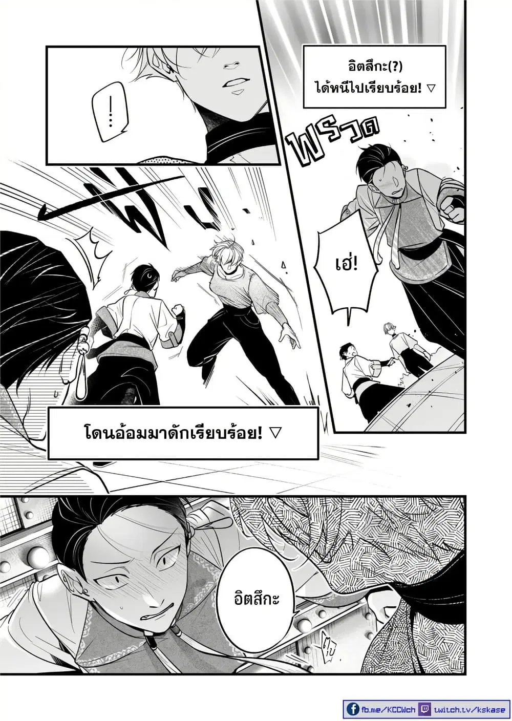 Saikyou Yuusha PARTY ha Ai ga Shiritai ตอนที่ 44 หน้า 3