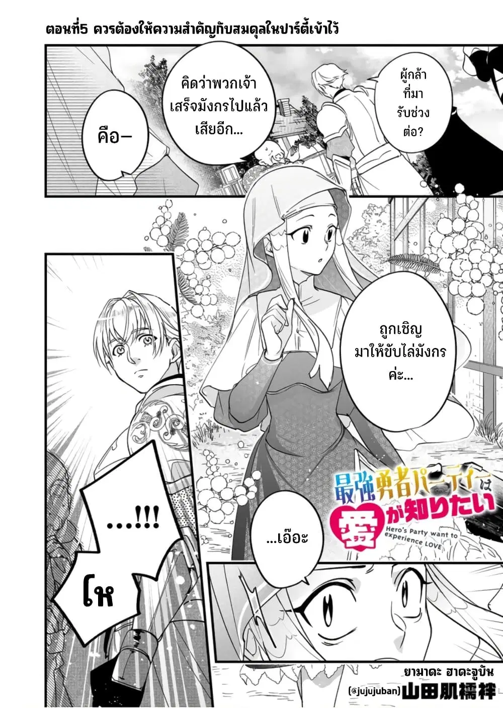Saikyou Yuusha PARTY ha Ai ga Shiritai ตอนที่ 5 หน้า 2
