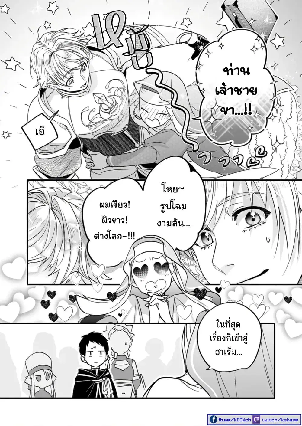 Saikyou Yuusha PARTY ha Ai ga Shiritai ตอนที่ 5 หน้า 3