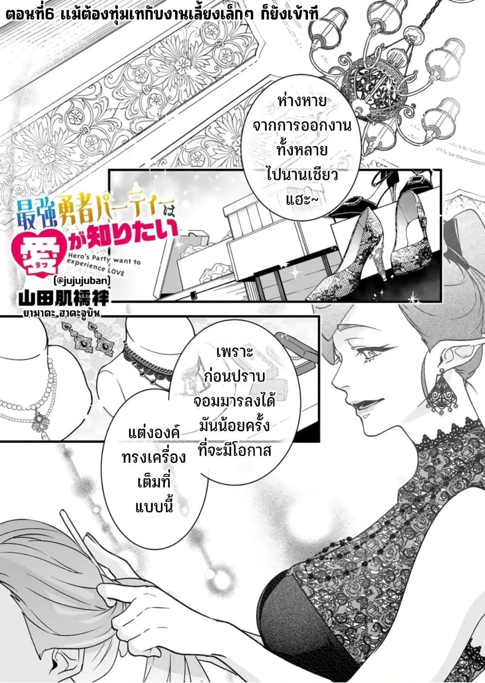 Saikyou Yuusha PARTY ha Ai ga Shiritai ตอนที่ 6 หน้า 2