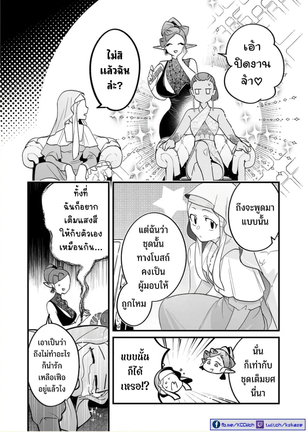 Saikyou Yuusha PARTY ha Ai ga Shiritai ตอนที่ 6 หน้า 3