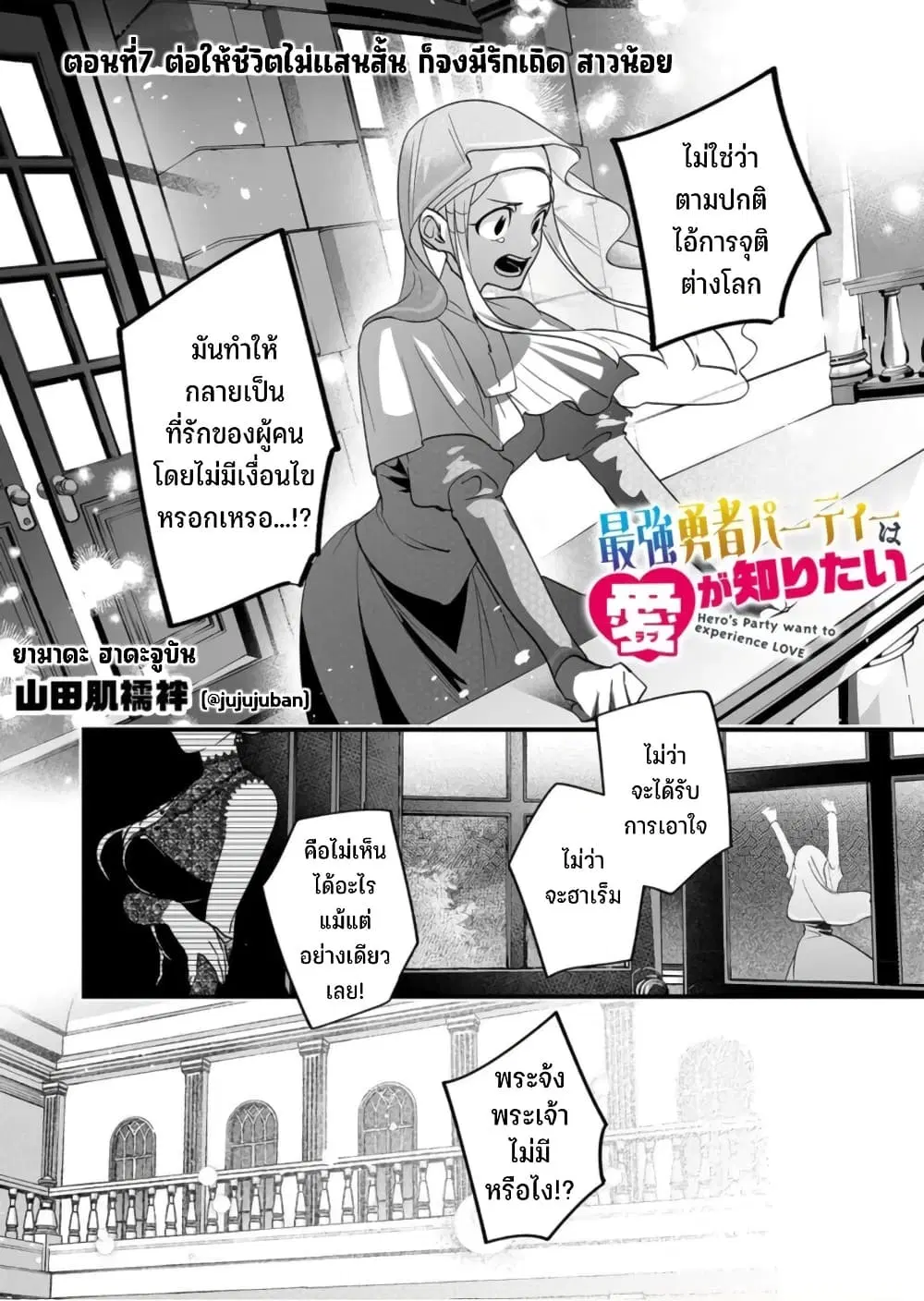 Saikyou Yuusha PARTY ha Ai ga Shiritai ตอนที่ 7 หน้า 2