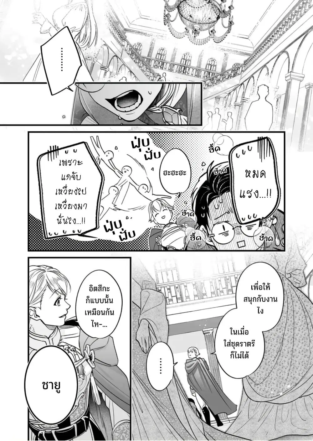 Saikyou Yuusha PARTY ha Ai ga Shiritai ตอนที่ 7 หน้า 3