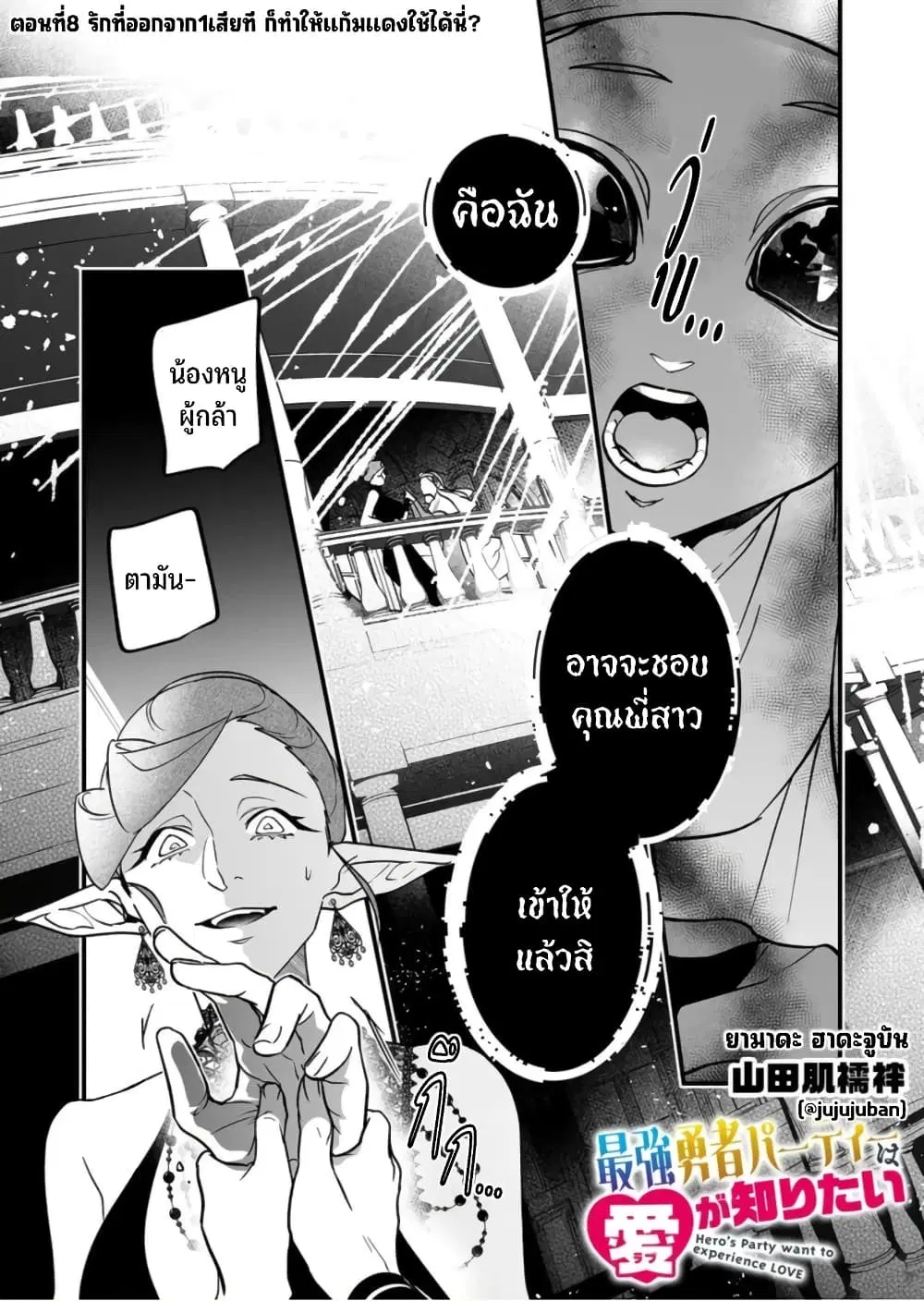 Saikyou Yuusha PARTY ha Ai ga Shiritai ตอนที่ 8 หน้า 2
