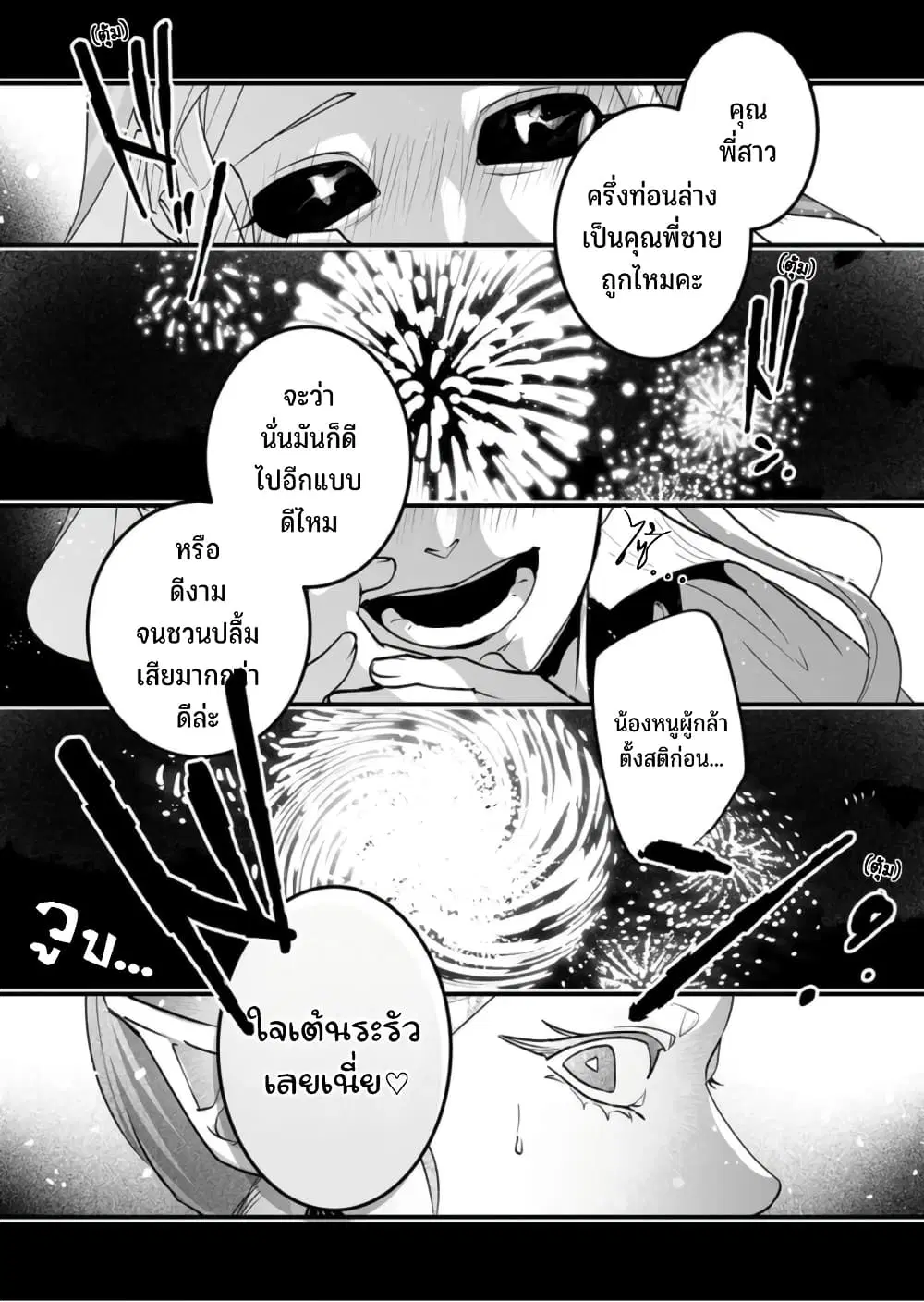Saikyou Yuusha PARTY ha Ai ga Shiritai ตอนที่ 8 หน้า 3