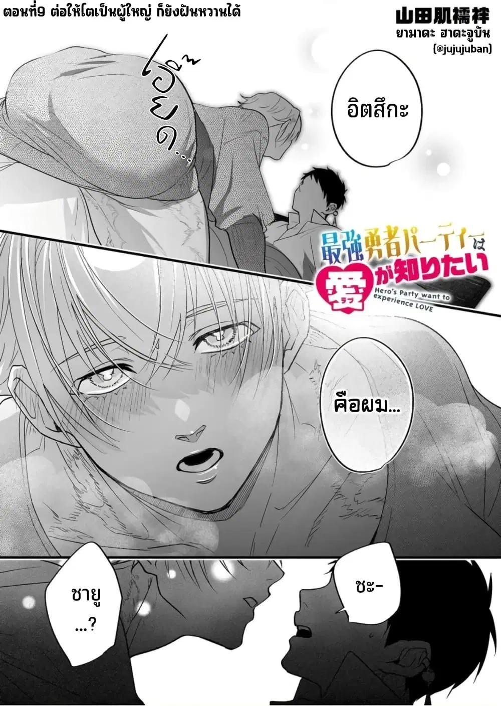Saikyou Yuusha PARTY ha Ai ga Shiritai ตอนที่ 9 หน้า 2
