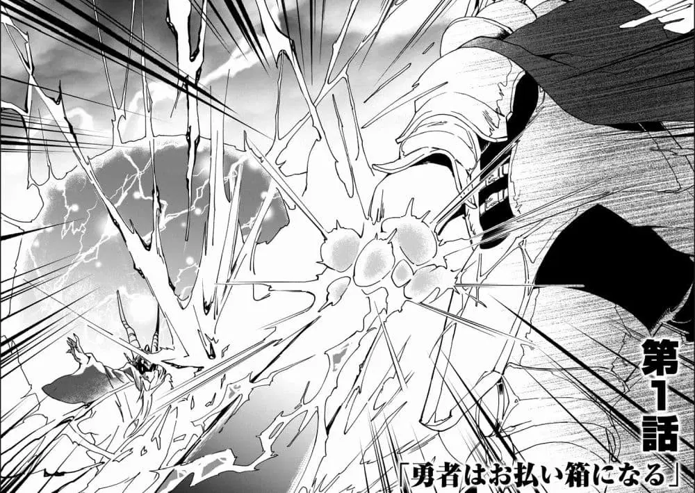 Saikyou Yuusha wa Oharai Hako: Maou ni nattara zutto Ore no Musou Return ตอนที่ 1 หน้า 2