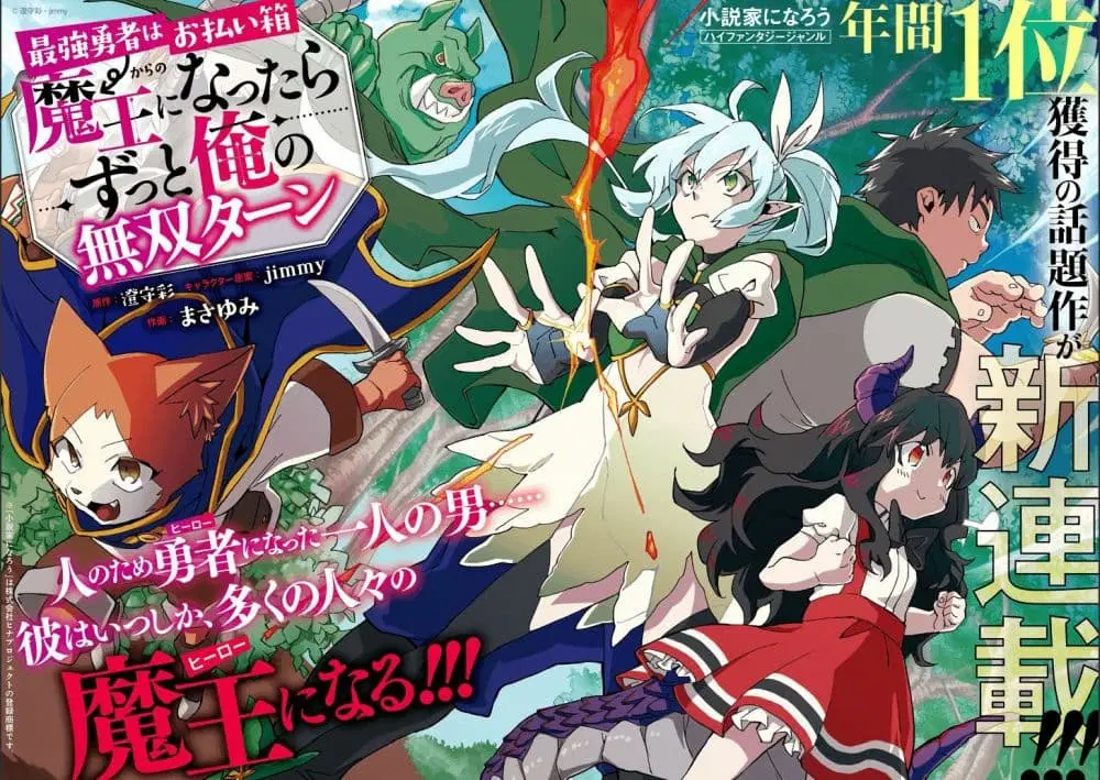 Saikyou Yuusha wa Oharai Hako: Maou ni nattara zutto Ore no Musou Return ตอนที่ 1 หน้า 3