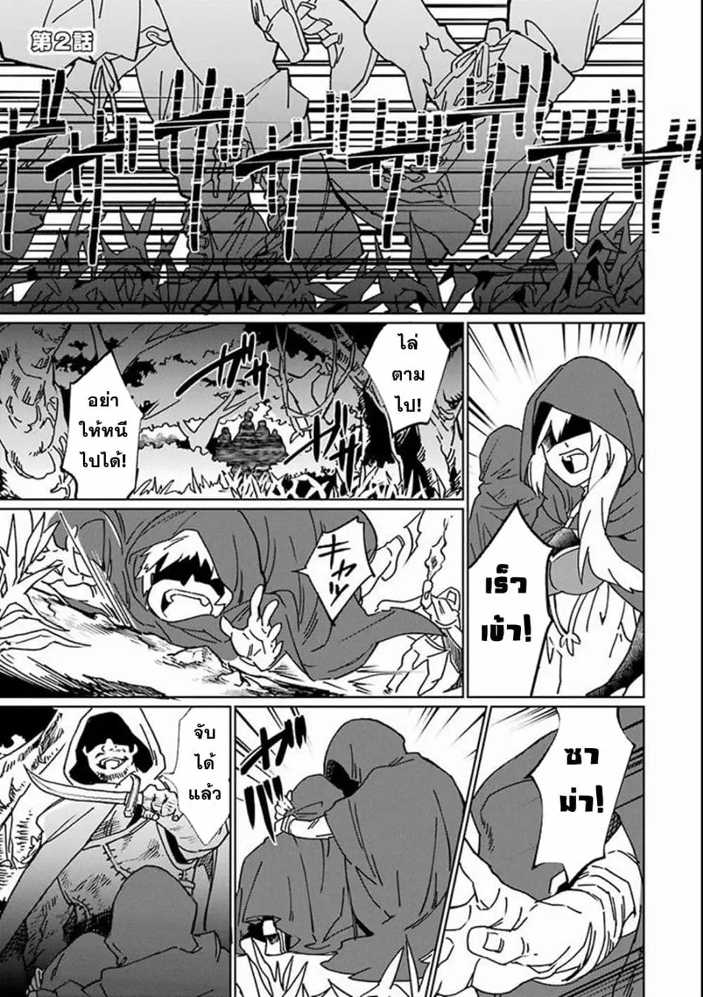 Saikyou Yuusha wa Oharai Hako: Maou ni nattara zutto Ore no Musou Return ตอนที่ 2 หน้า 1