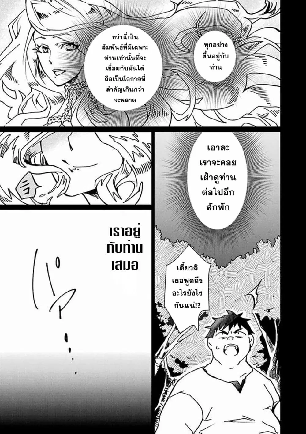 Saikyou Yuusha wa Oharai Hako: Maou ni nattara zutto Ore no Musou Return ตอนที่ 3 หน้า 2