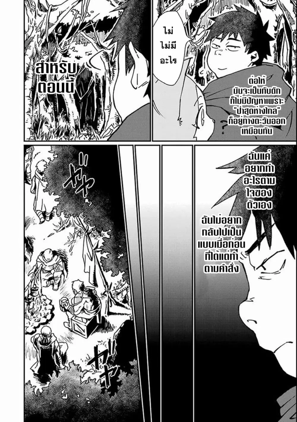 Saikyou Yuusha wa Oharai Hako: Maou ni nattara zutto Ore no Musou Return ตอนที่ 3 หน้า 3