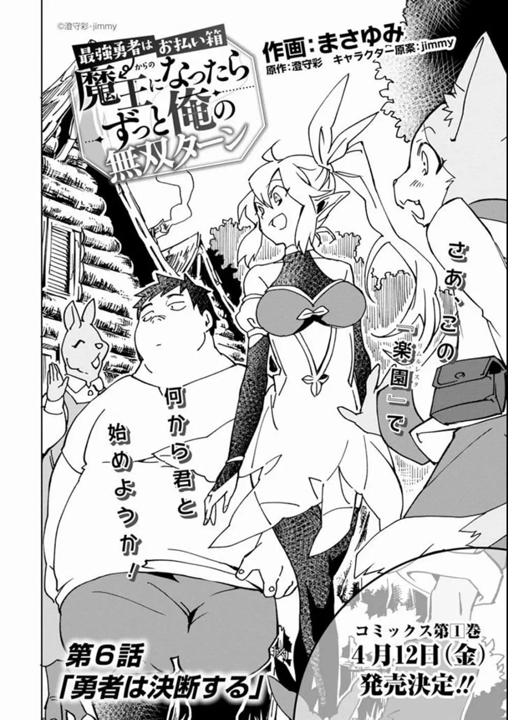 Saikyou Yuusha wa Oharai Hako: Maou ni nattara zutto Ore no Musou Return ตอนที่ 6 หน้า 2